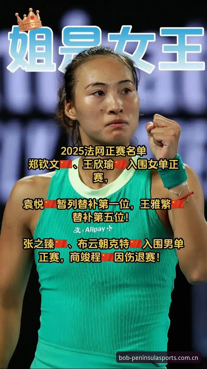 老球迷亲述：从法网签表聊到bob体育安装那些事，郑钦文今年压力不小