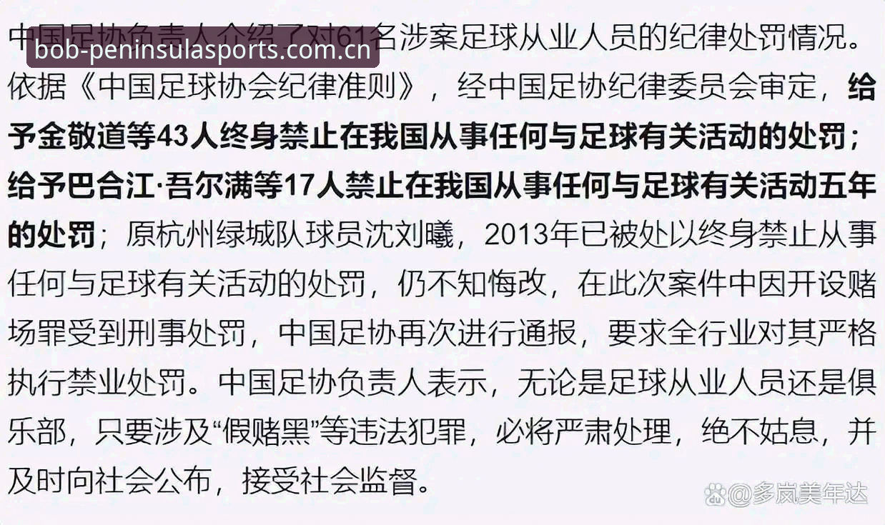 揭秘足协第三批禁足名单背后的深层震荡，这份处罚到底意味着什么？