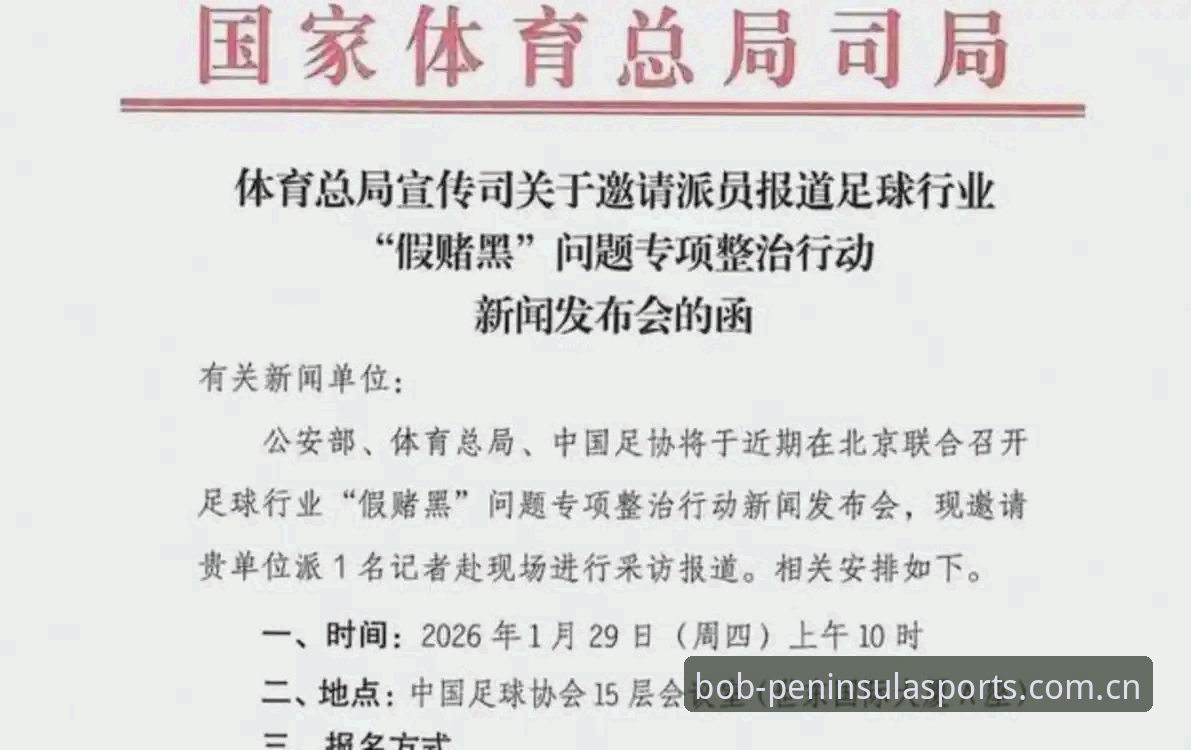 bobAPP安卓版使用技巧 足协第三批禁足名单最新动态:65人受罚,行业整顿风暴持续